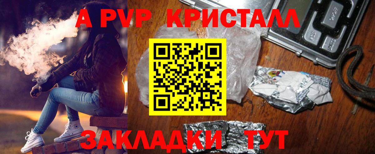 A-PVP кристаллы  A PVP  Туапсе  Alfa_PVP мука  Alfa_PVP СК КРИС  Вход с VPN 