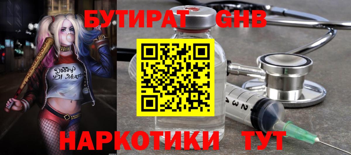БУТИРАТ  БУТИРАТ вода  Вход с VPN  Туапсе 