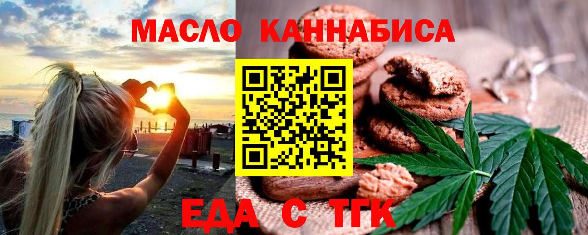 Туапсе  Cannafood конопля  Вход с VPN 