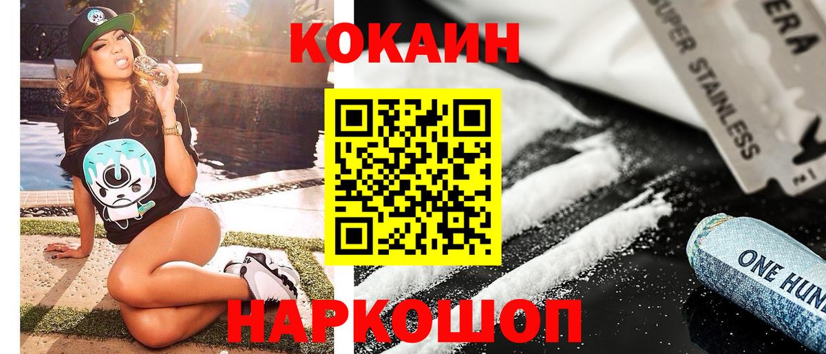 КОКАИН VHQ Туапсе