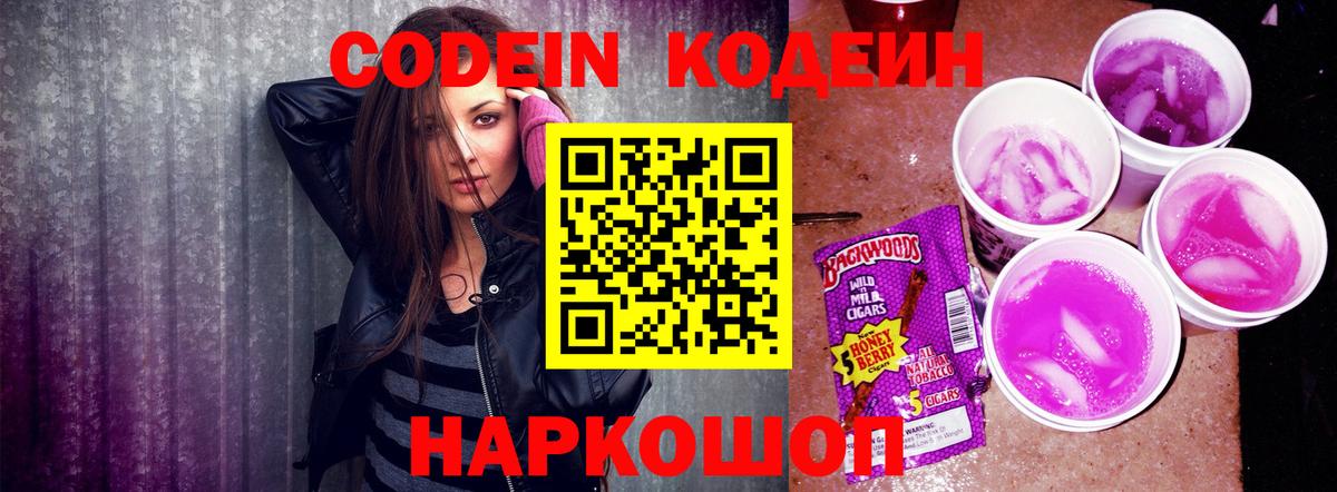 Кодеин напиток Lean (лин)  Вход с VPN  Кодеиновый сироп Lean Purple Drank  где можно купить наркотик  Туапсе 