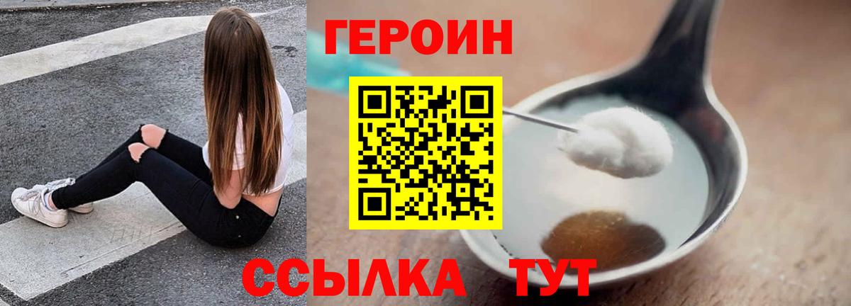 Туапсе  ГЕРОИН белый  Вход с VPN 