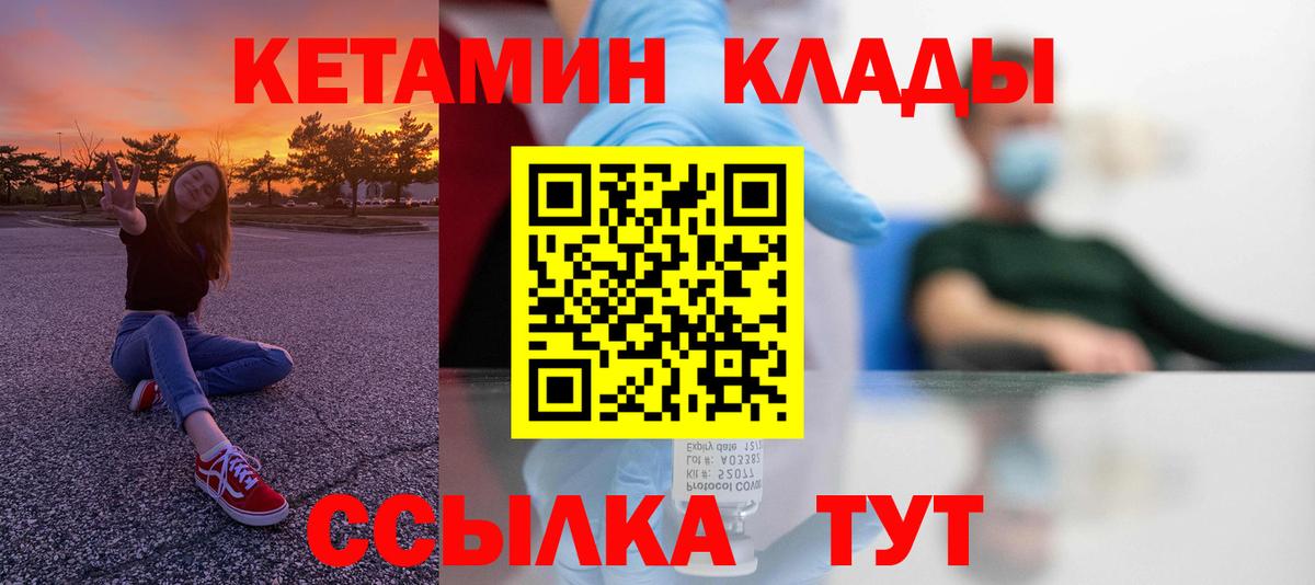 КЕТАМИН VHQ Туапсе
