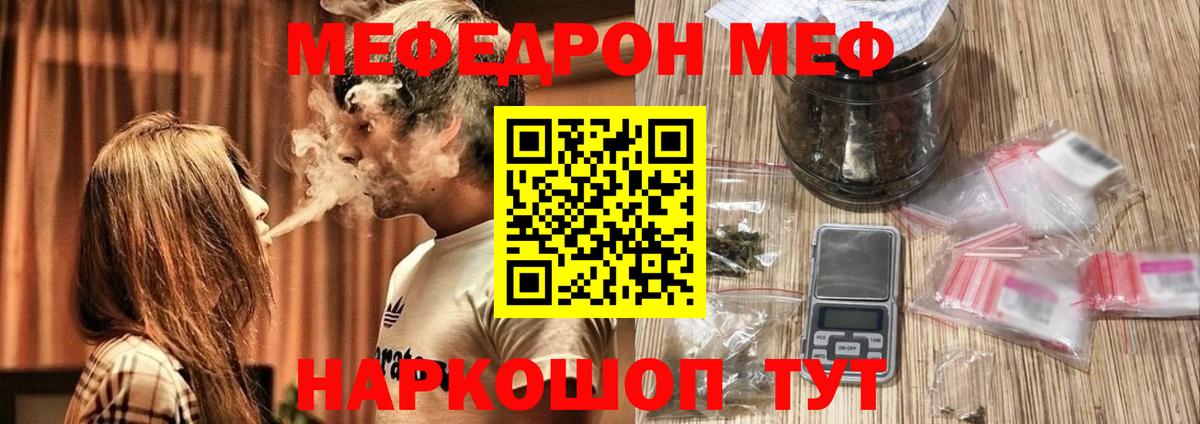 Меф Туапсе