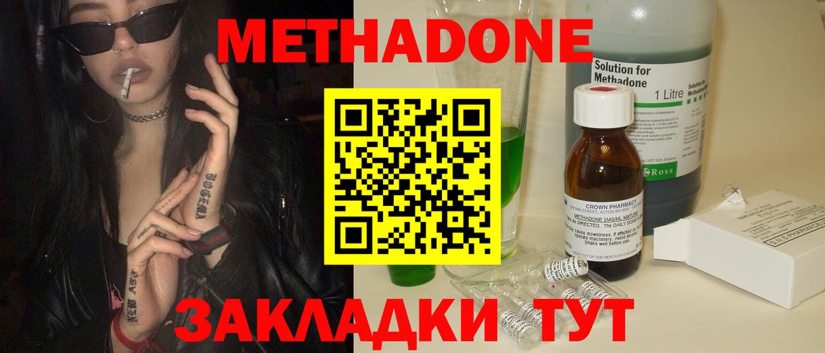 Метадон methadone  МЕТАДОН кристалл  Вход с VPN  Туапсе 