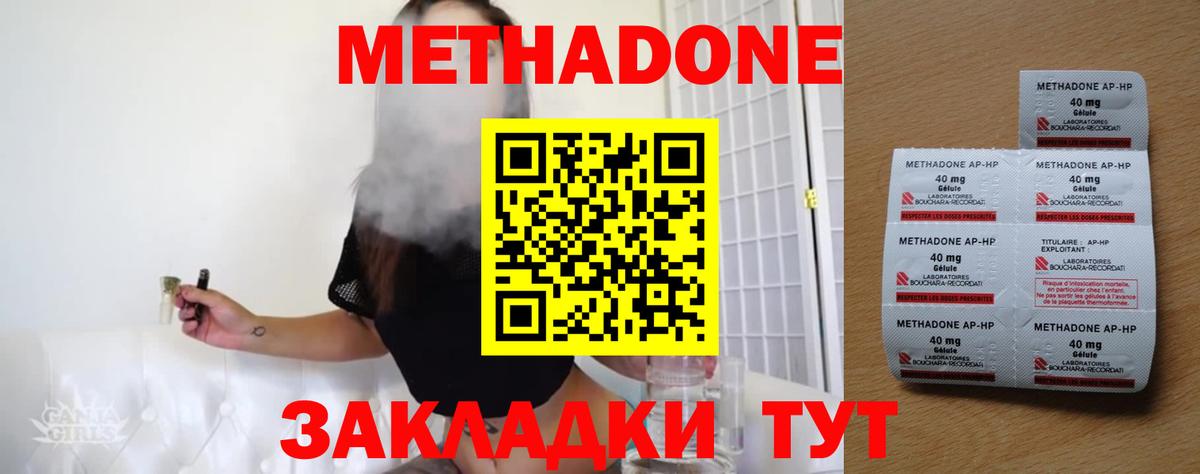 Метадон кристалл Туапсе